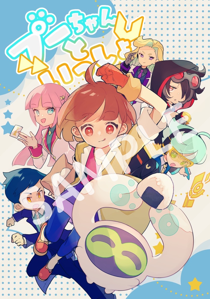 プーちゃんといっしょ