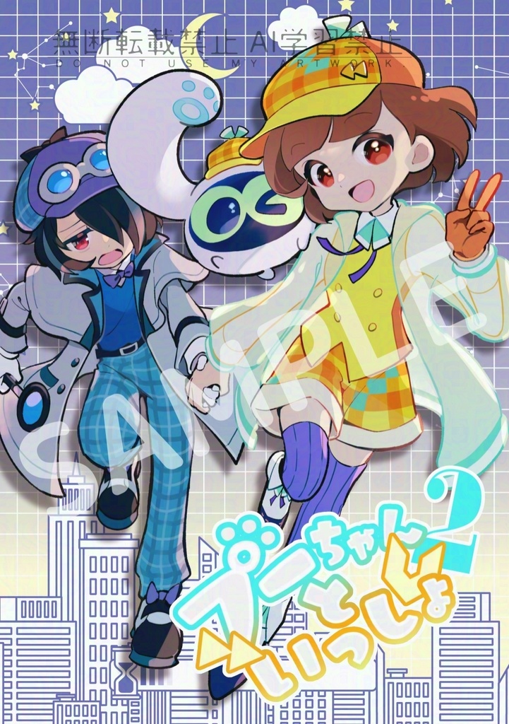 プーちゃんといっしょ2