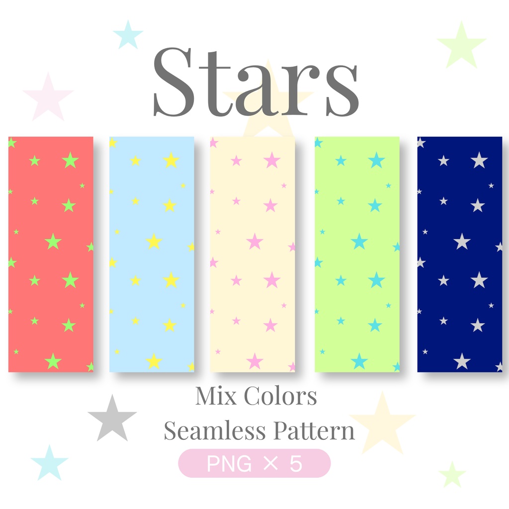 Stars｜Mix Colors-1｜Seamless Pattern（PNG × 5）