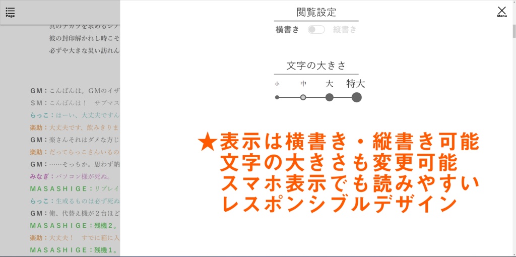 汎用小説・TPRGリプレイ表示用テンプレートデータ