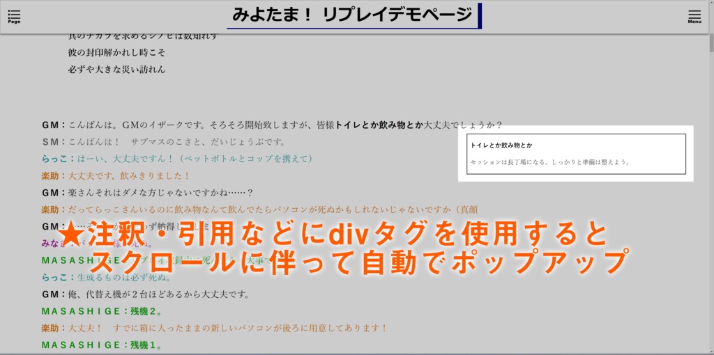 汎用小説・TPRGリプレイ表示用テンプレートデータ