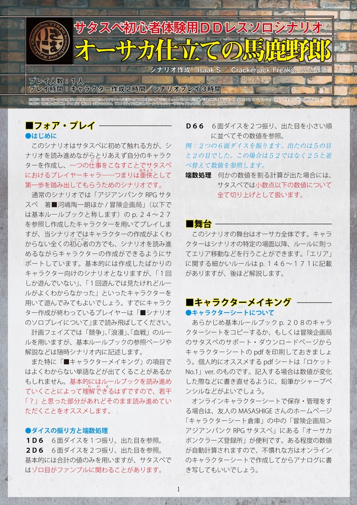 オーサカ仕立ての馬鹿野郎