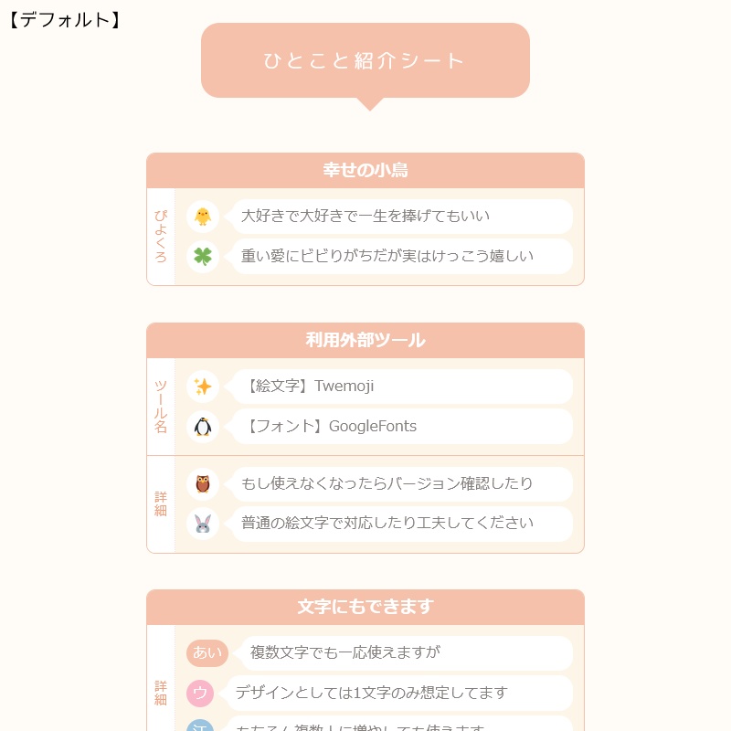 【HTML/CSSテンプレ】ひとこと紹介シート
