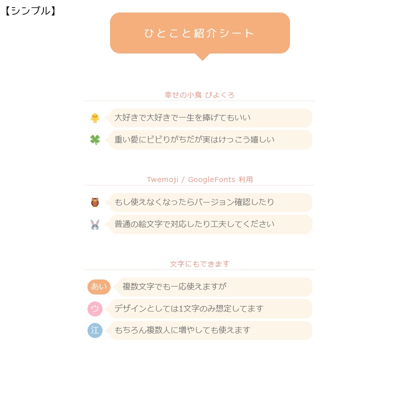 【HTML/CSSテンプレ】ひとこと紹介シート