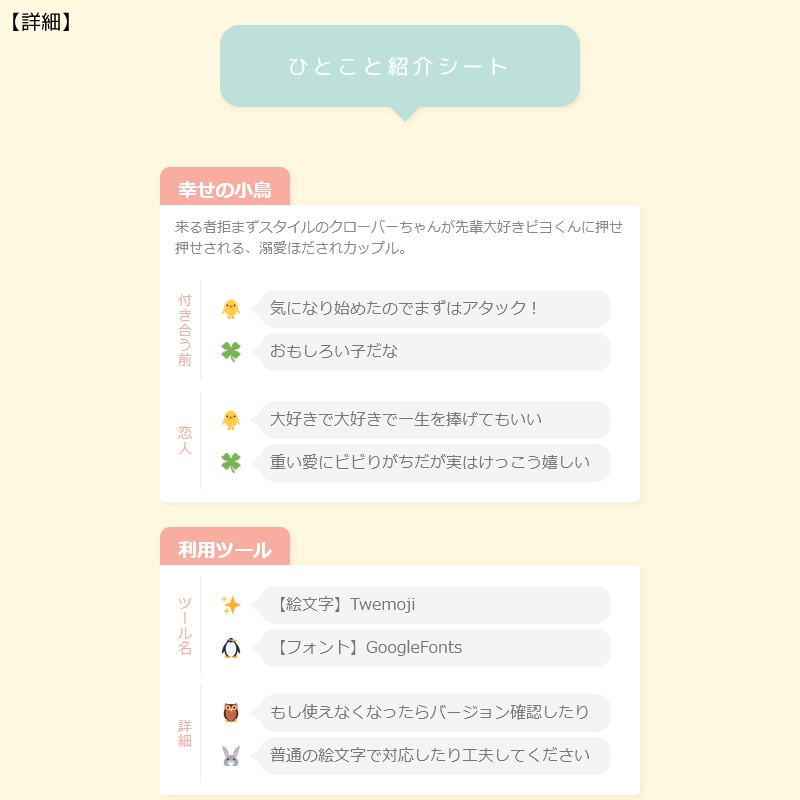 【HTML/CSSテンプレ】ひとこと紹介シート