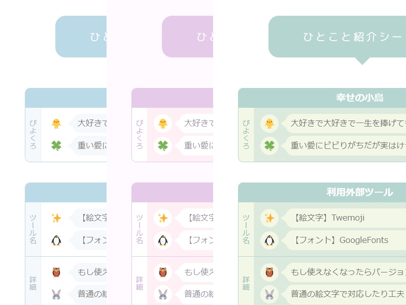【投げ銭版】ひとこと紹介シート用カラーセット