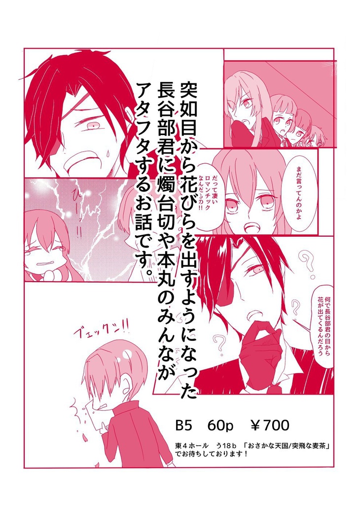 【春コミ新刊】花しぐれ