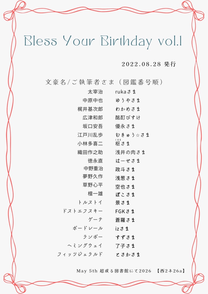 【文アル・2022.08.28発行】Bless Your Birthday vol.1