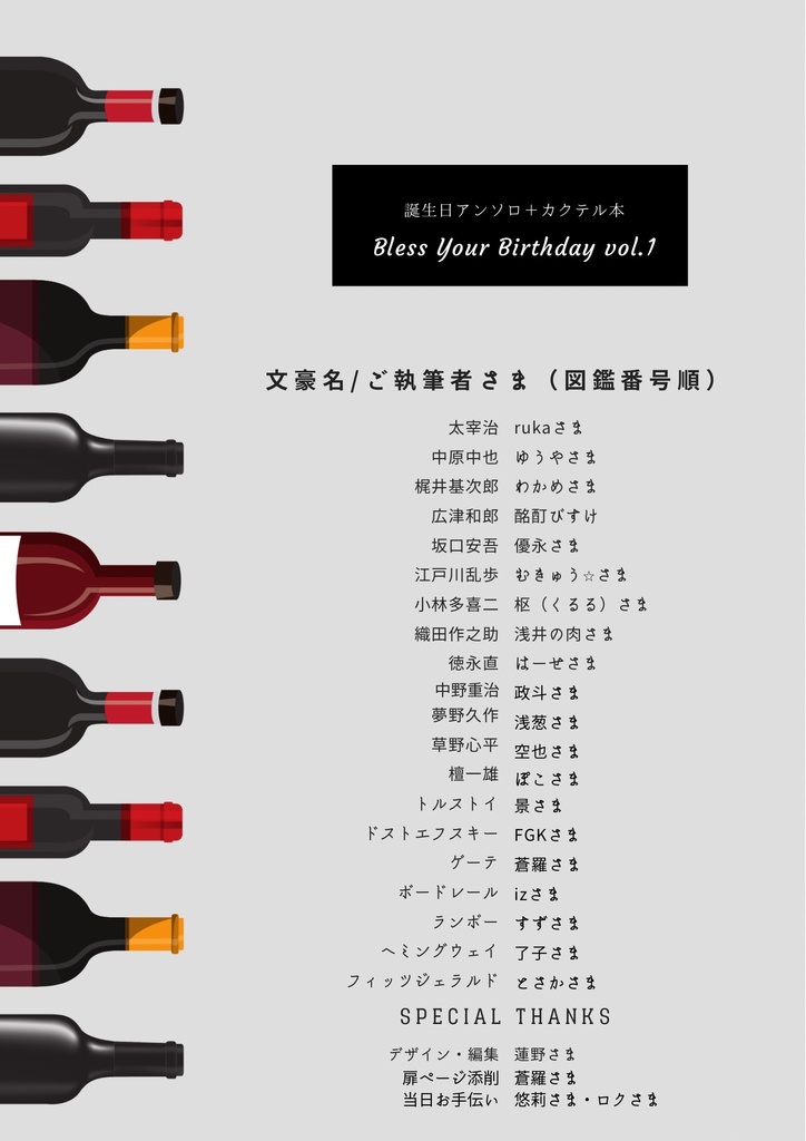 【2022.08.28発行】Bless Your Birthday vol.1