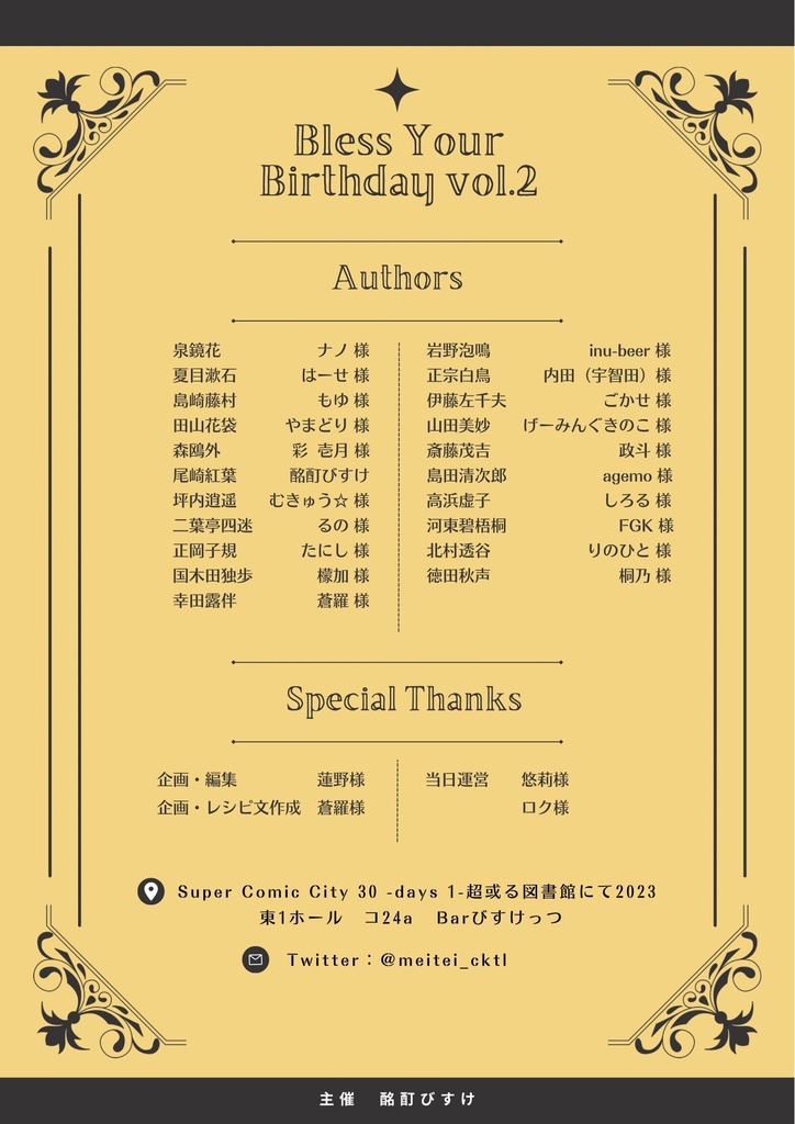 【2023.05.03発行】Bless Your Birthday vol.2