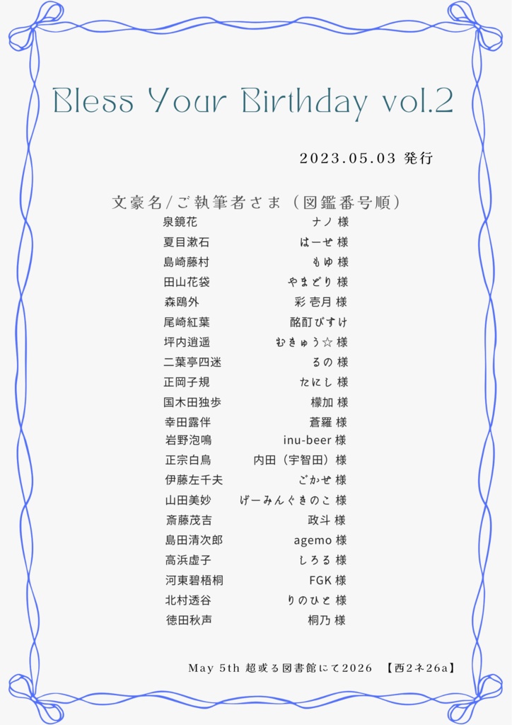 【文アル・2023.05.03発行】Bless Your Birthday vol.2