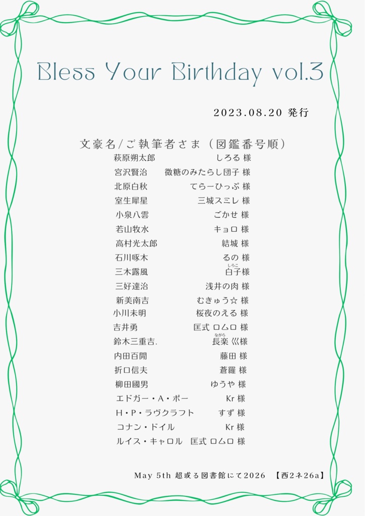 【文アル・2023.08.20発行】Bless Your Birthday vol.3