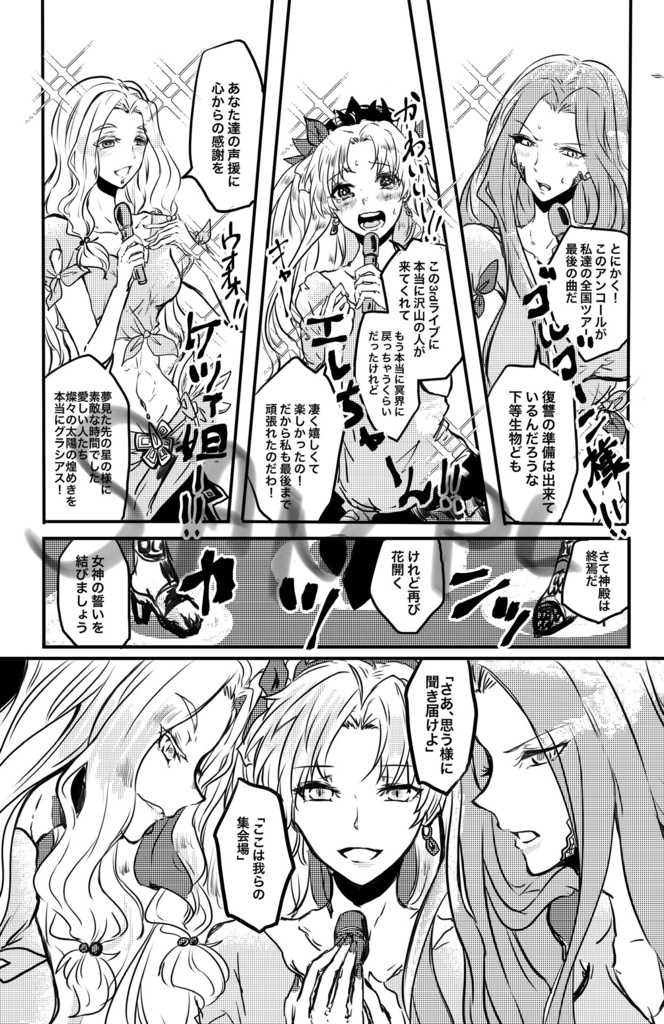 三女神同盟はアイドル!