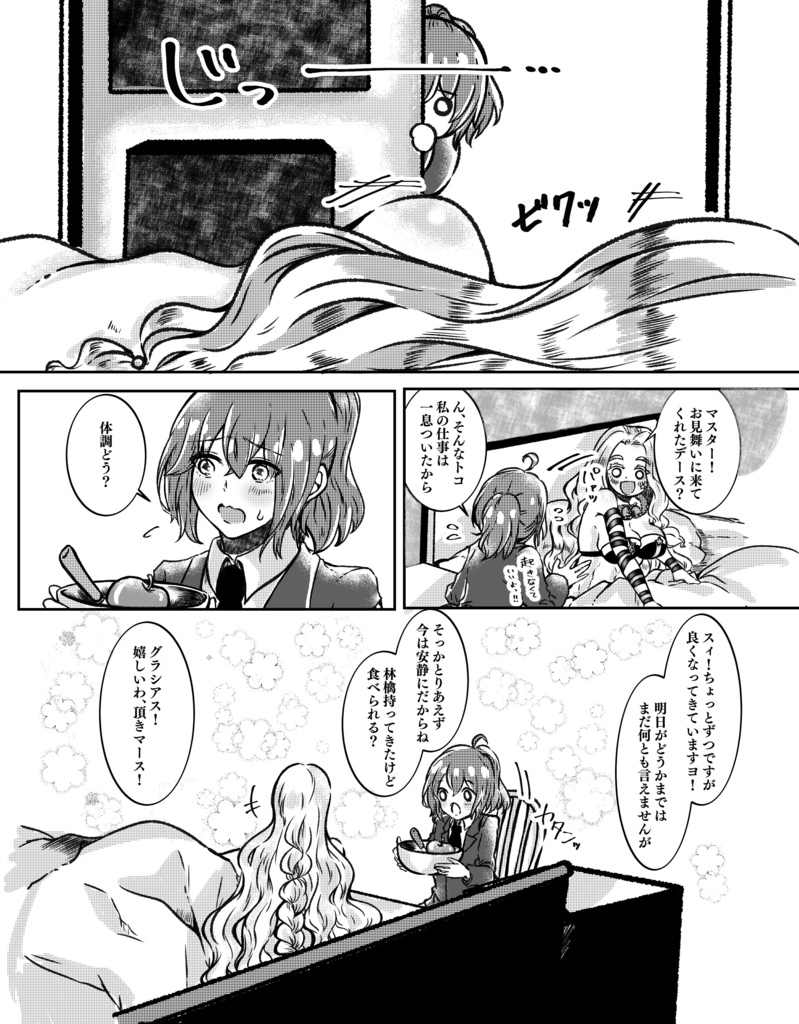 私は女神になれない