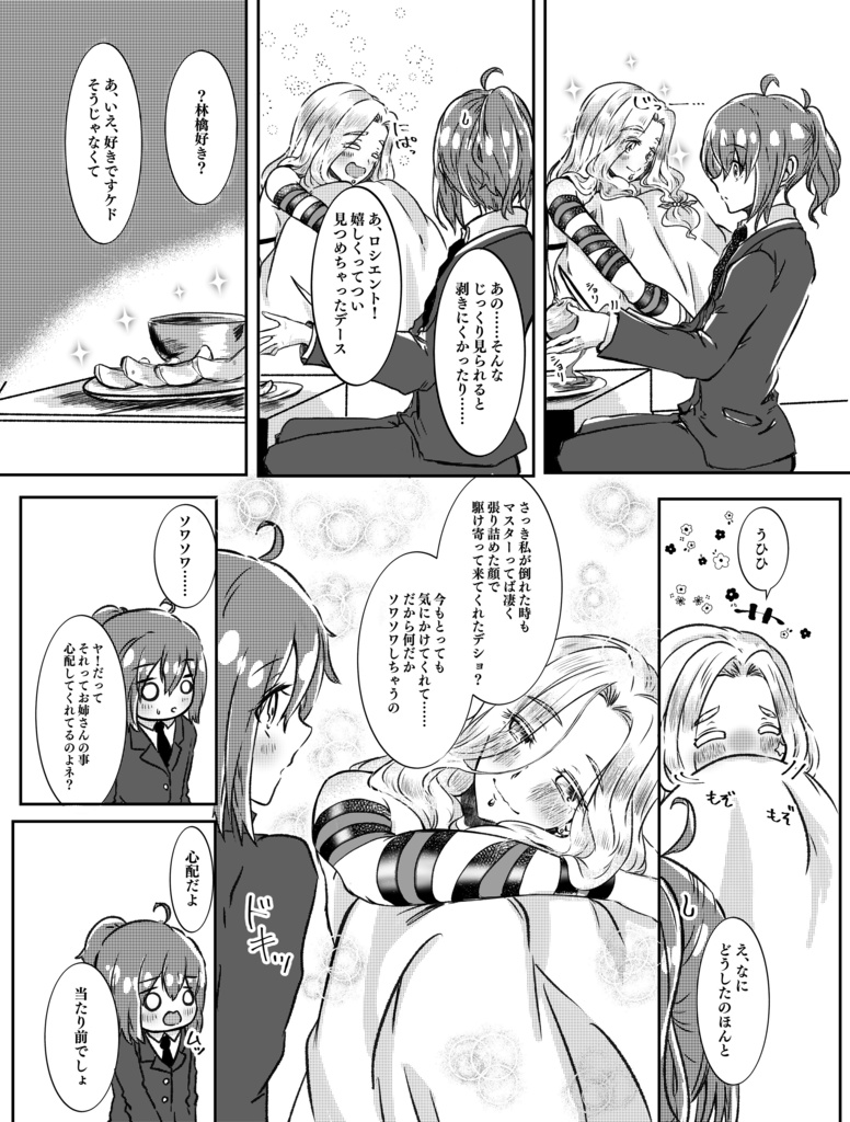 私は女神になれない