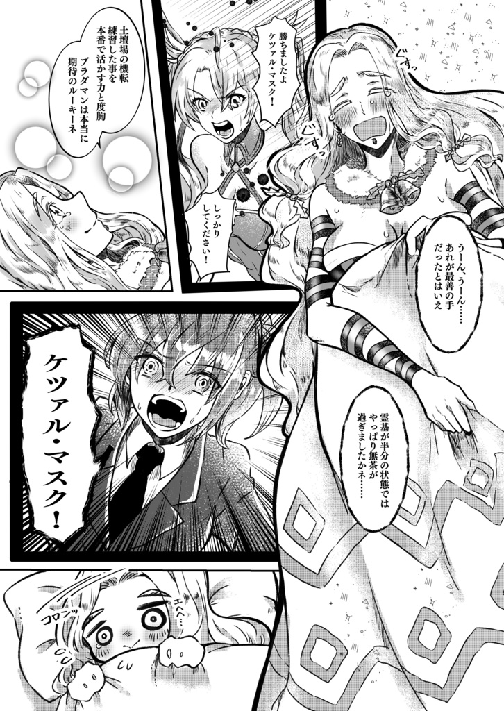 私は女神になれない