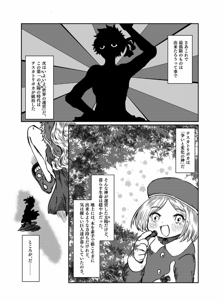 太陽創造神話 Couple Azteca