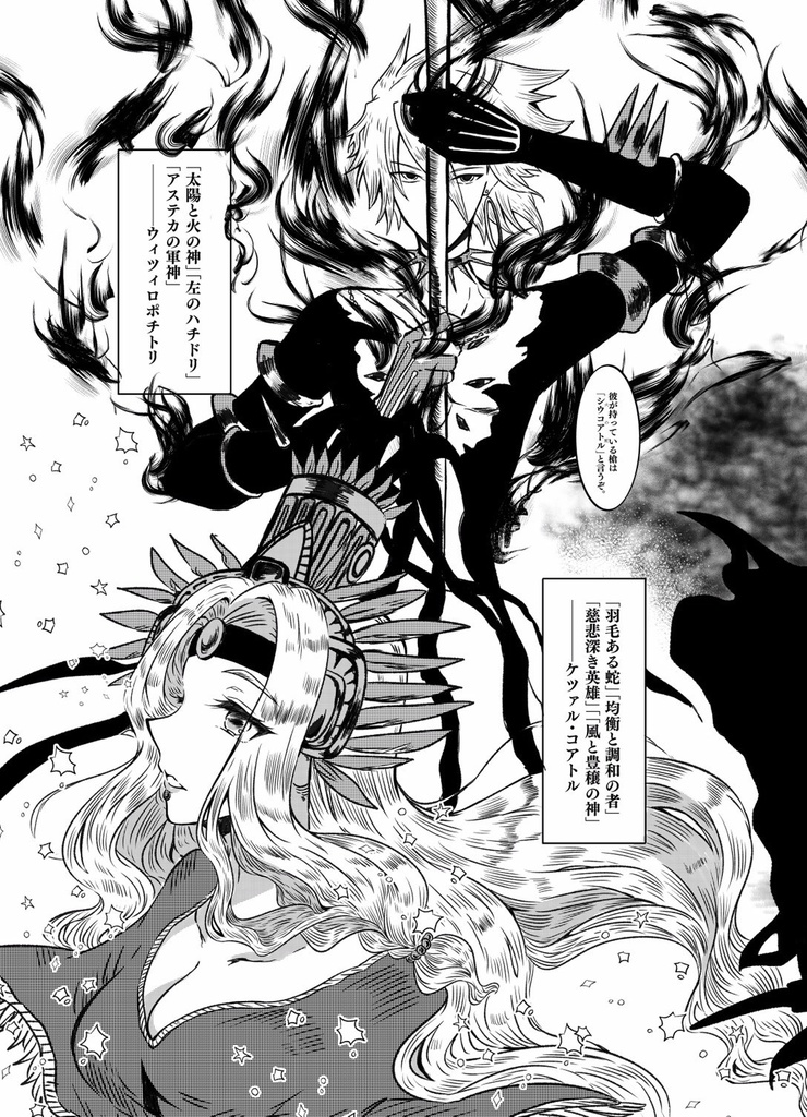 太陽創造神話 Couple Azteca