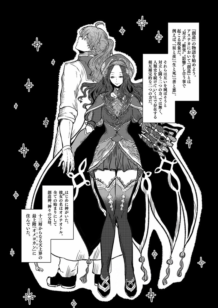 太陽創造神話 Couple Azteca