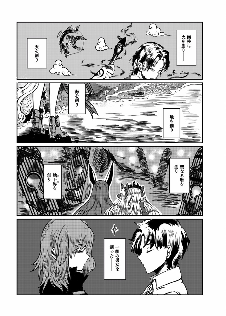 太陽創造神話 Couple Azteca