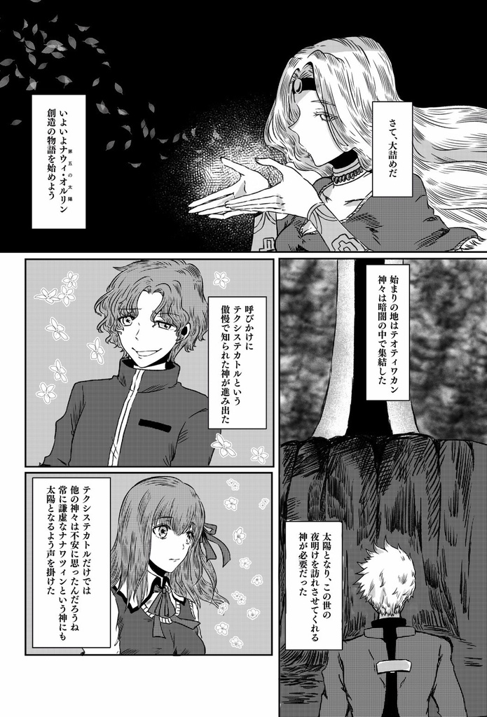 太陽創造神話 Couple Azteca