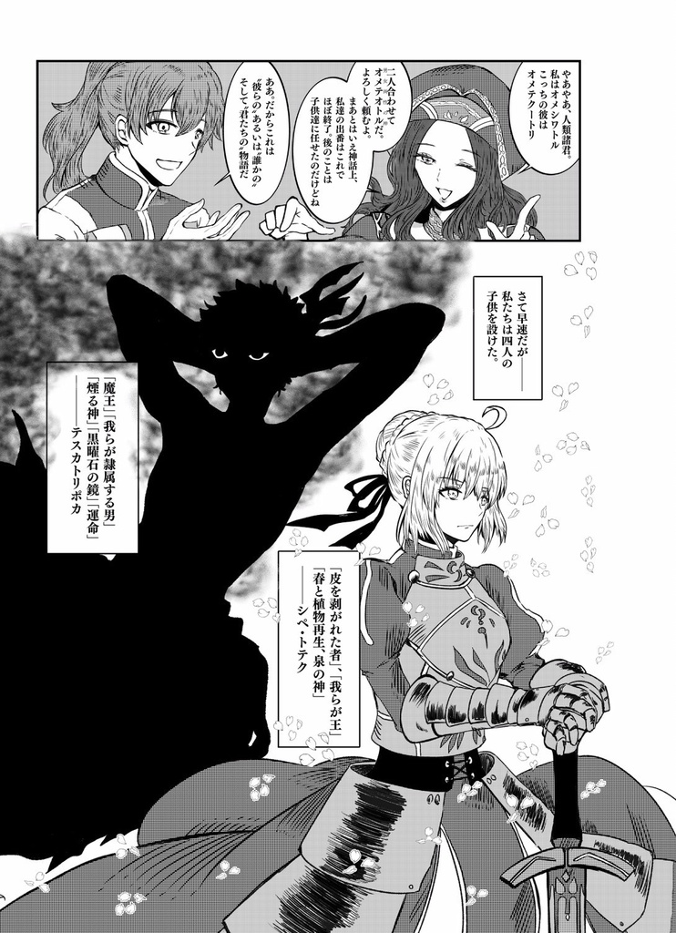 太陽創造神話 Couple Azteca