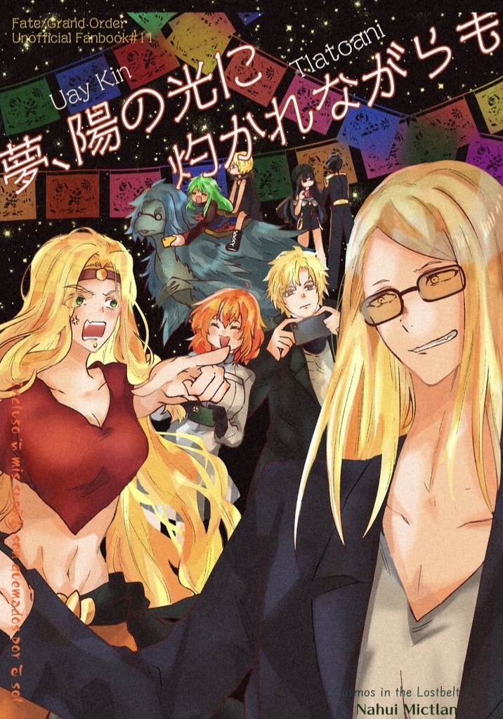 夢、陽の光に灼かれながらも
