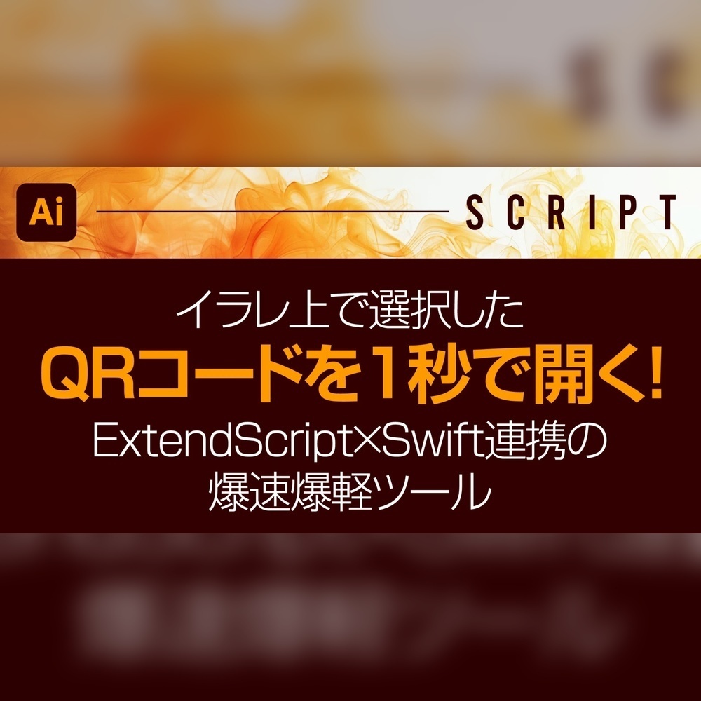 QR Reader for Adobe Illustrator
