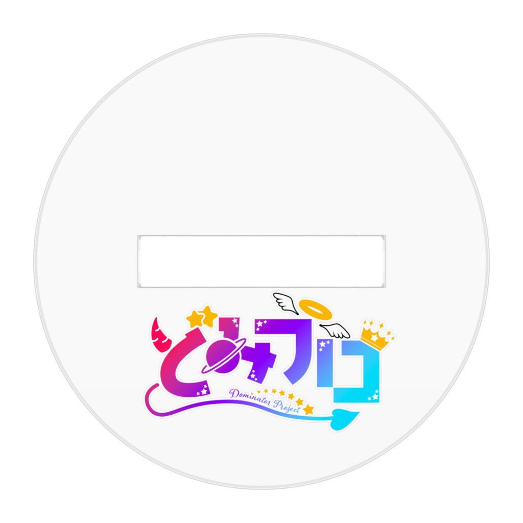 黒穣あす_常設立ち絵アクリルスタンド