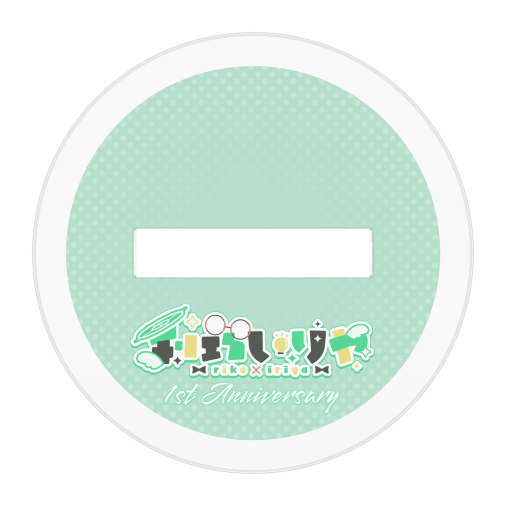 1周年記念アクリルスタンド_利巧いりや