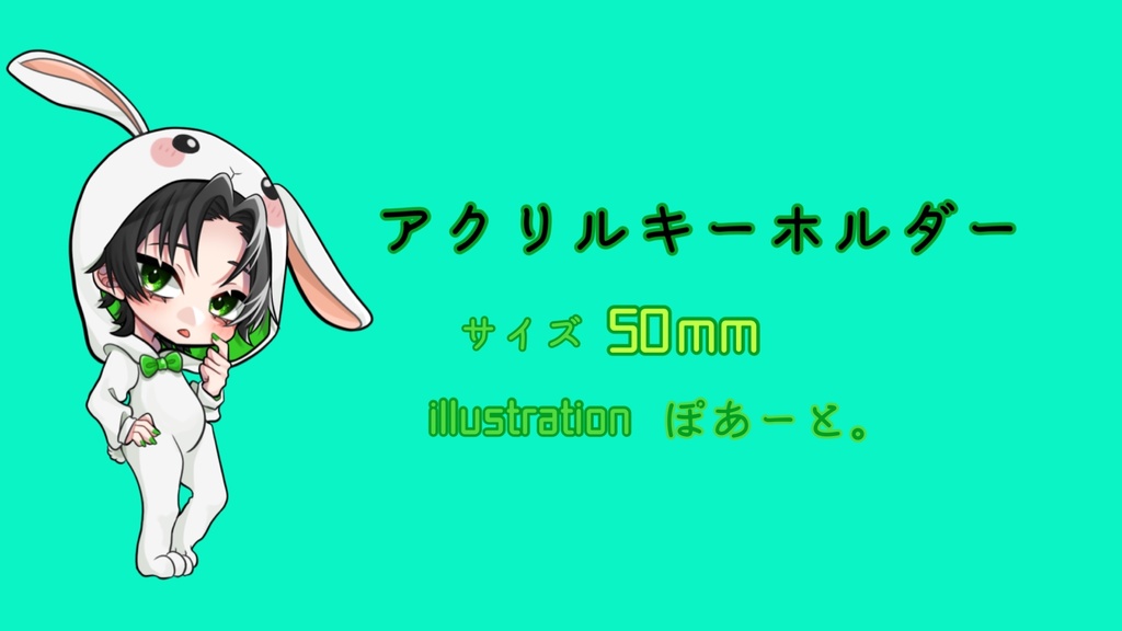 うさぎアクキー(当たりはサイン入り)