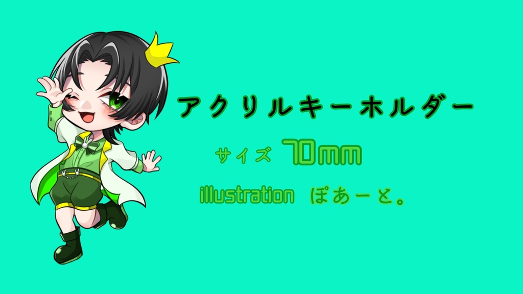 琥珀アクリルキーホルダー【誕生日記念】当たりはサイン入り