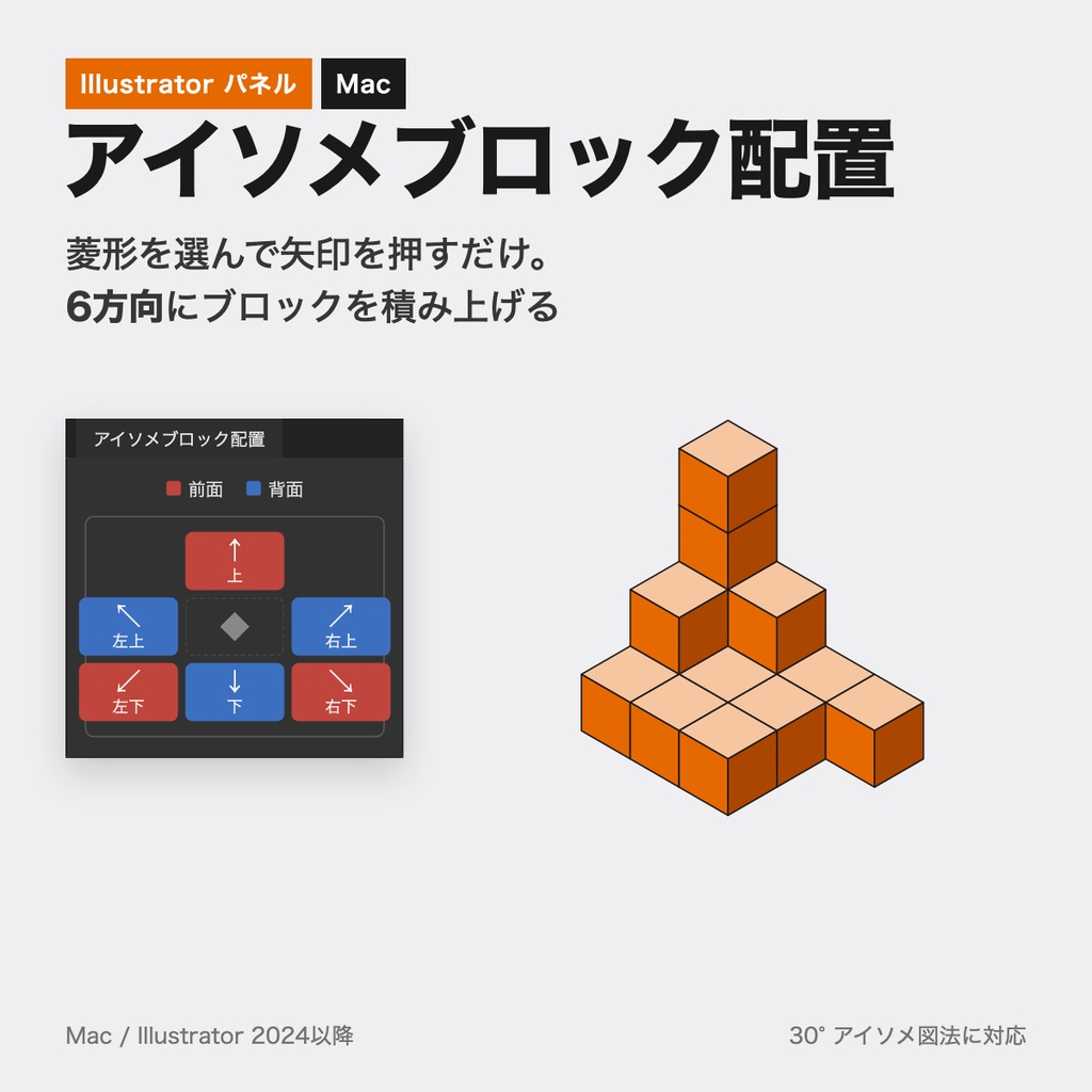 【Illustrator】アイソメブロック配置パネル｜ボタンでアイソメ図のブロックを積み上げ