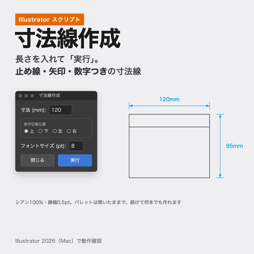 【Illustrator】寸法線作成｜長さを入れるだけで寸法線を作図