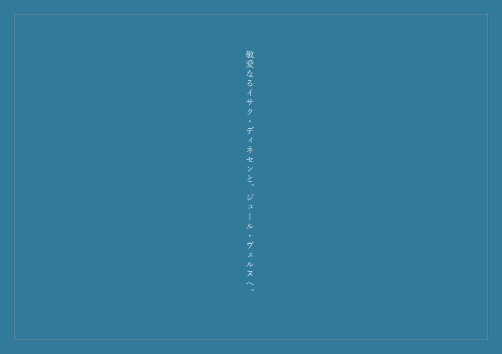 少年水夫と物語の塔