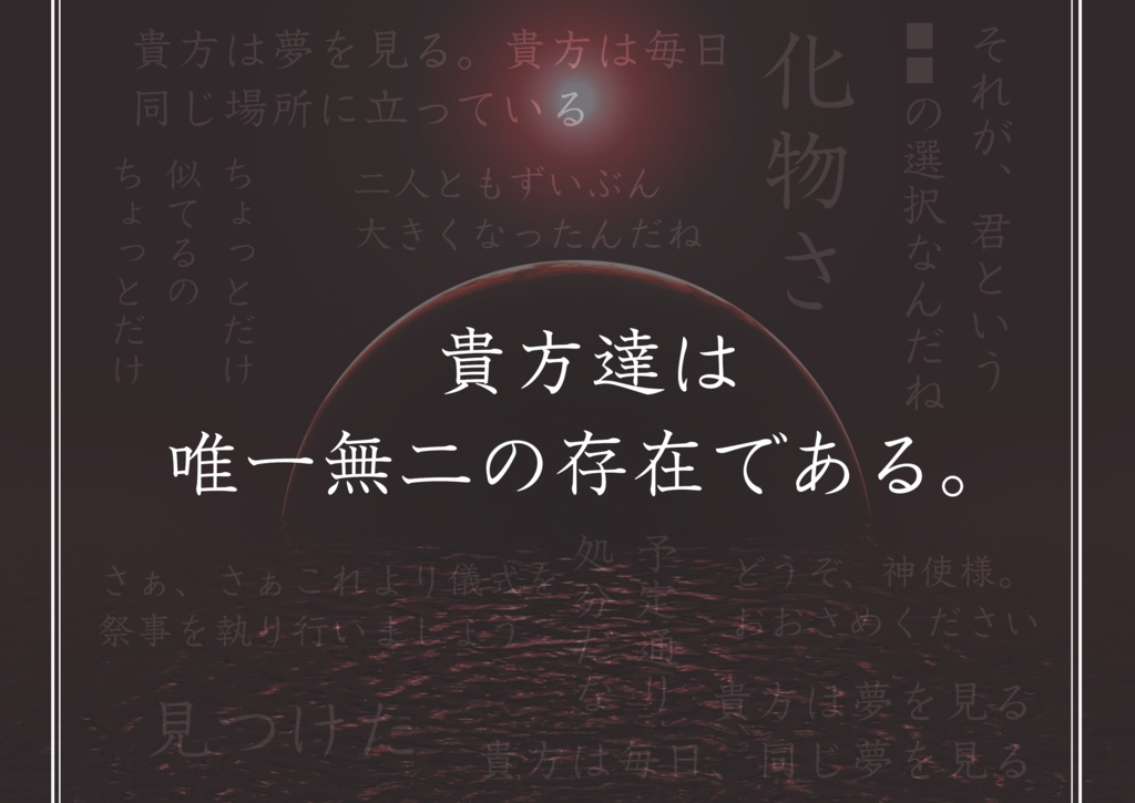 【クトゥルフ神話TRPG/6版】水の月【SPLL:E194177】