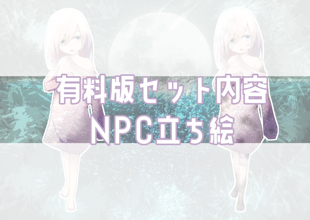 【クトゥルフ神話TRPG/6版】水の月【SPLL:E194177】