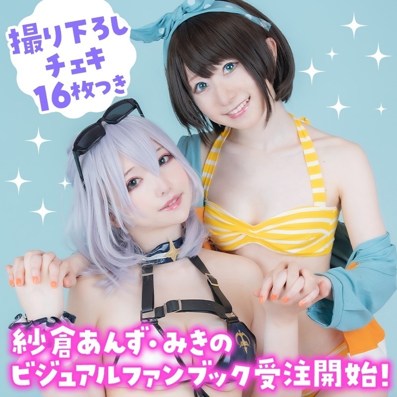 みきの&紗倉あんずビジュアルファンブック