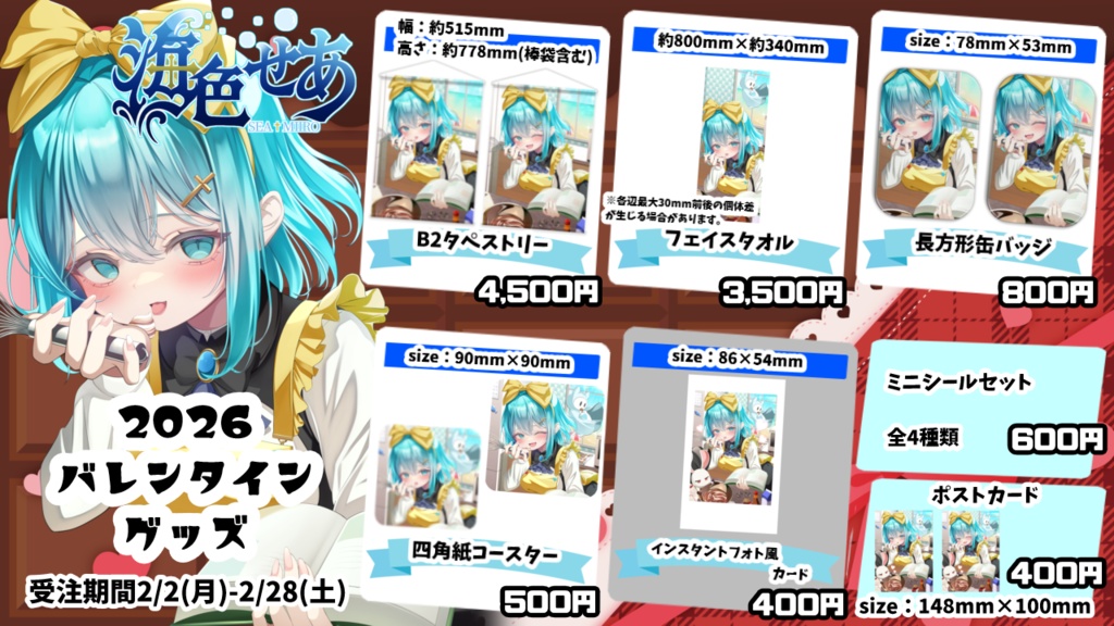 (小さめ)海色せあ_2026バレンタイングッズ