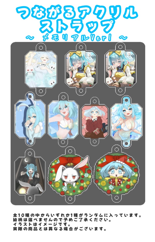 ランダム　つながるアクリルストラップ