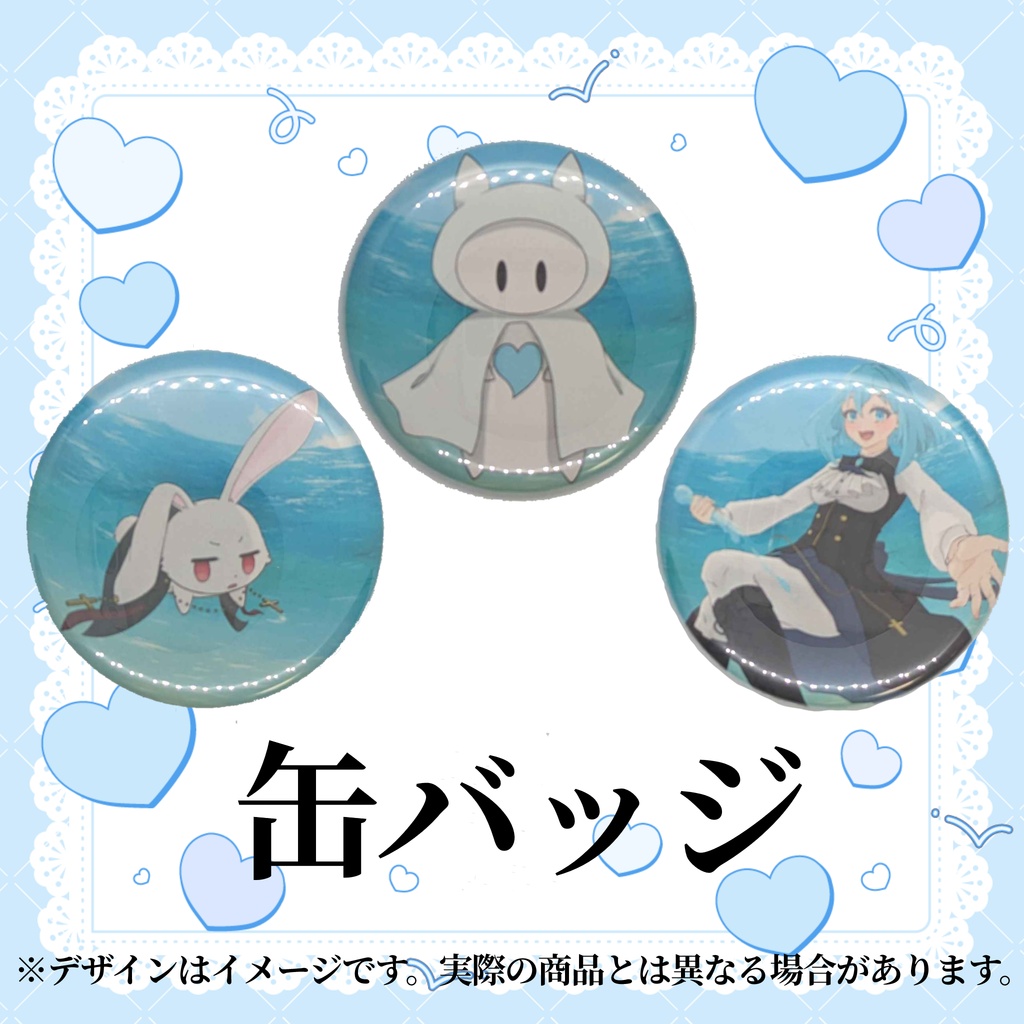 【数量限定】キービジュアル 海色3点セット 57mm缶バッジ