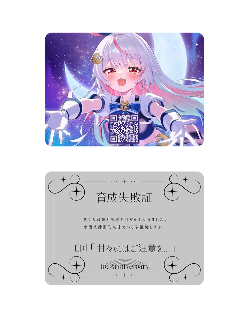 1周年記念グッズ