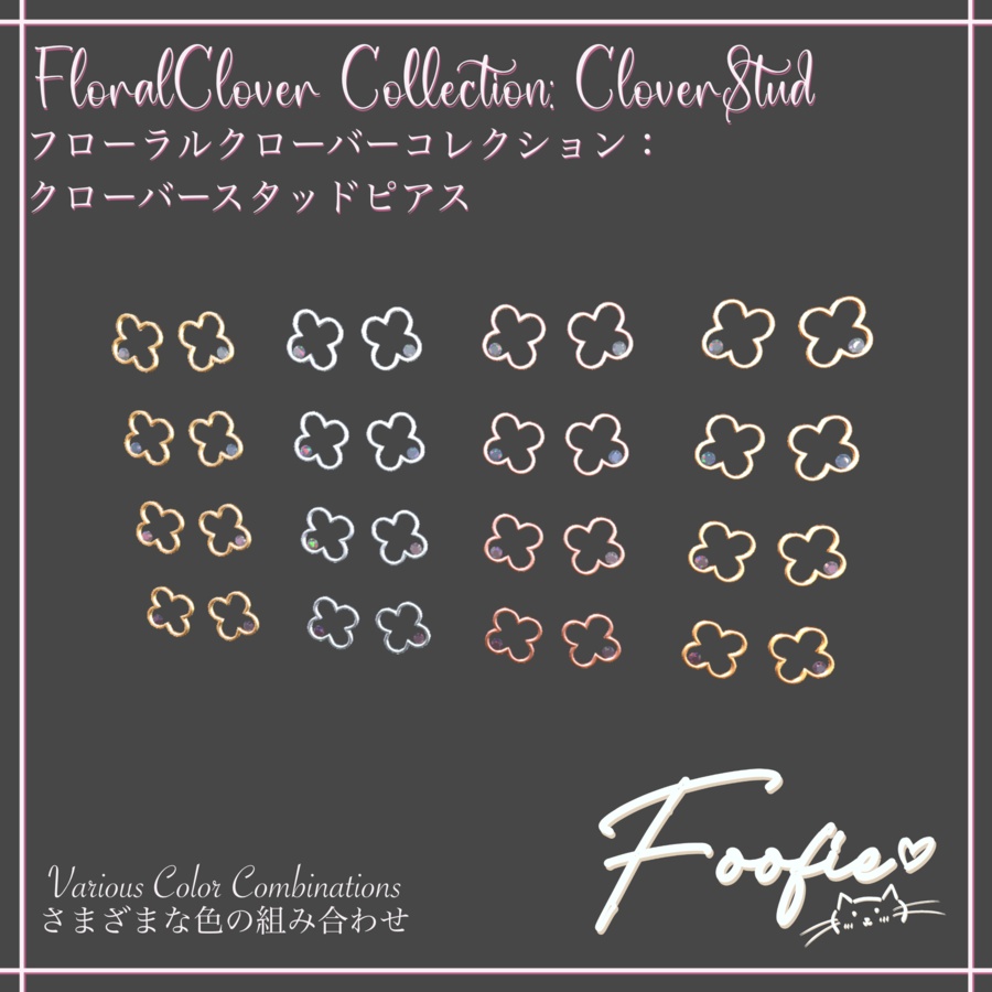 【アクセサリー】FloralClover Collection -  チョーカーネックレス、ブレスレット、イヤリング、リング「Maya, Rindo, Leefa, Kikyo」