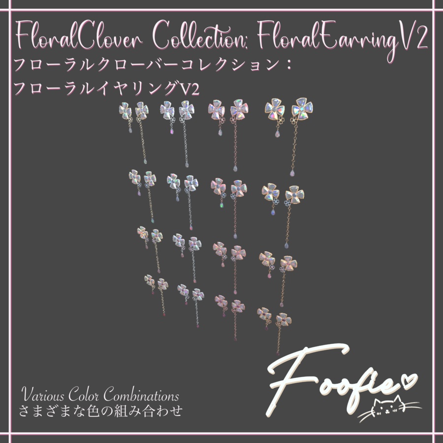 【アクセサリー】FloralClover Collection -  チョーカーネックレス、ブレスレット、イヤリング、リング「Maya, Rindo, Leefa, Kikyo」