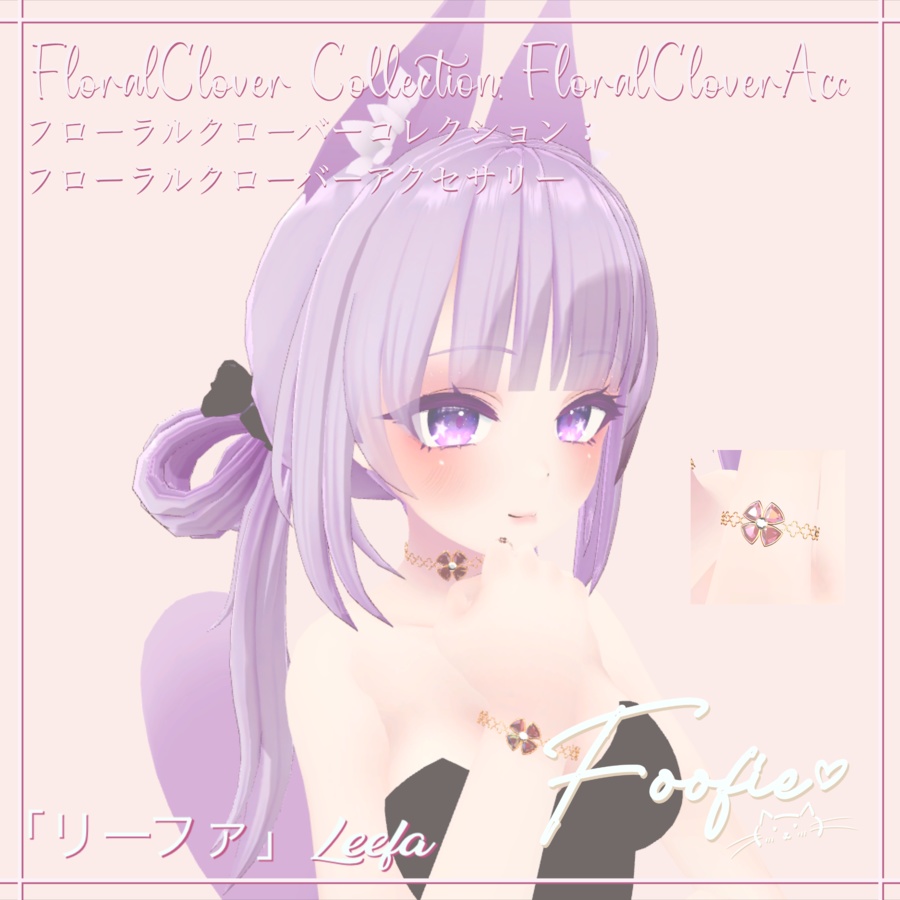 【アクセサリー】FloralClover Collection -  チョーカーネックレス、ブレスレット、イヤリング、リング「Maya, Rindo, Leefa, Kikyo」