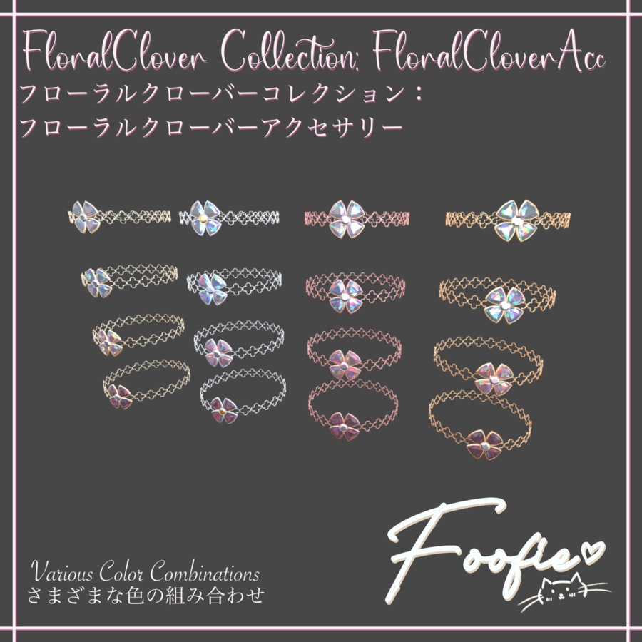 【アクセサリー】FloralClover Collection -  チョーカーネックレス、ブレスレット、イヤリング、リング「Maya, Rindo, Leefa, Kikyo」