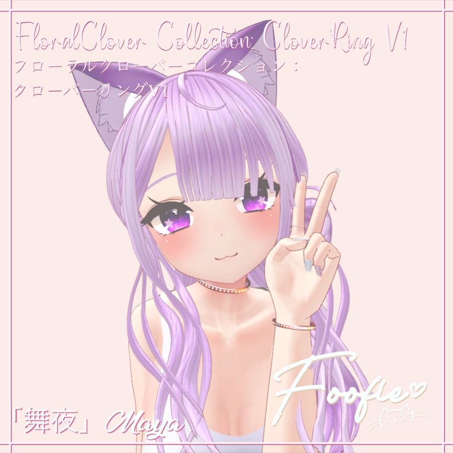 【アクセサリー】FloralClover Collection -  チョーカーネックレス、ブレスレット、イヤリング、リング「Maya, Rindo, Leefa, Kikyo」
