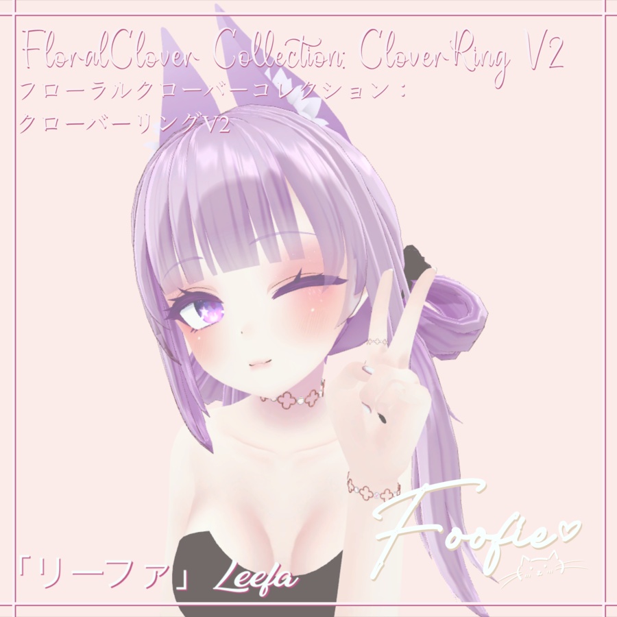 【アクセサリー】FloralClover Collection -  チョーカーネックレス、ブレスレット、イヤリング、リング「Maya, Rindo, Leefa, Kikyo」