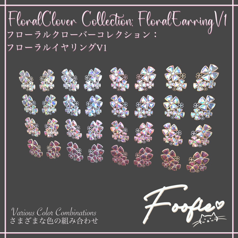 【アクセサリー】FloralClover Collection -  チョーカーネックレス、ブレスレット、イヤリング、リング「Maya, Rindo, Leefa, Kikyo」