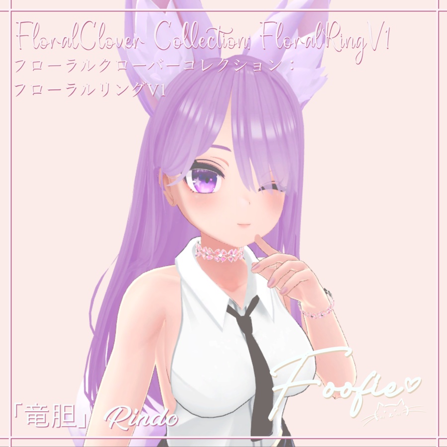 【アクセサリー】FloralClover Collection -  チョーカーネックレス、ブレスレット、イヤリング、リング「Maya, Rindo, Leefa, Kikyo」